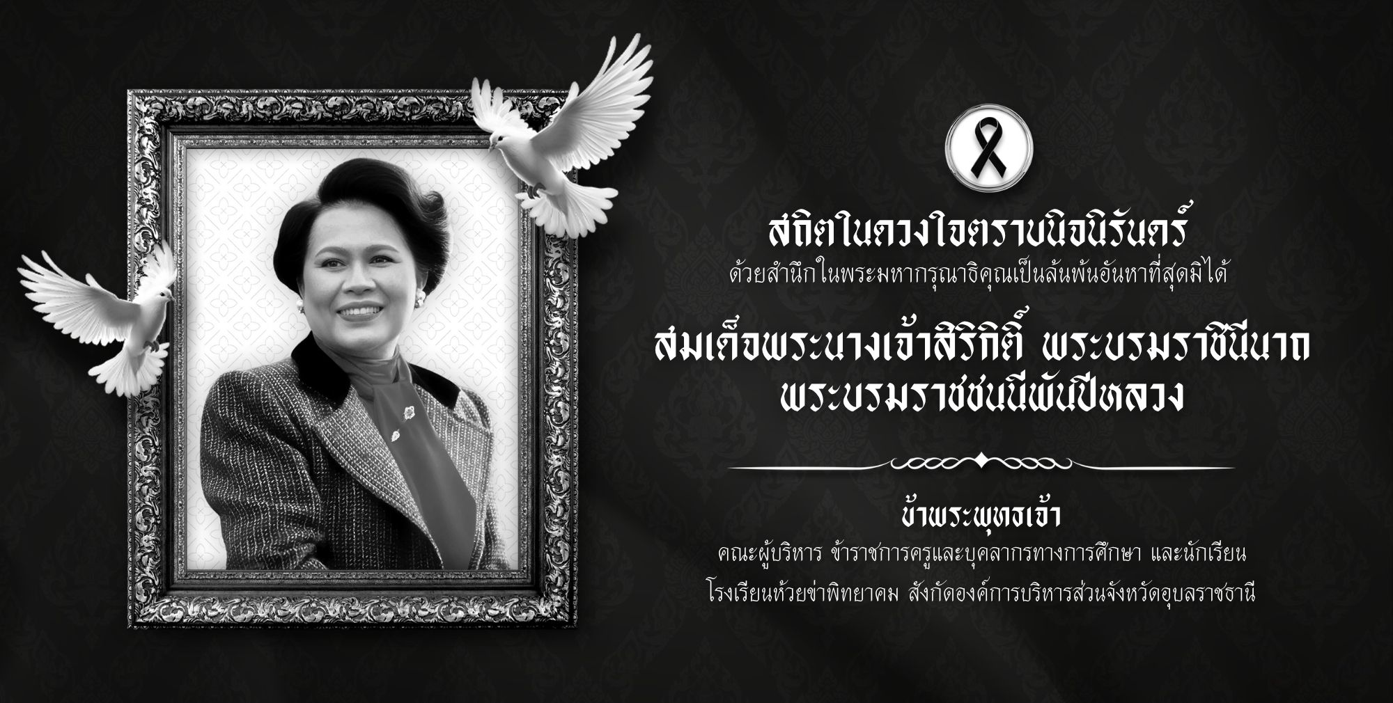 โรงเรียนห้วยข่าพิทยาคม