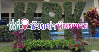 [VTR]-การจัดกิจกรรม 5ส ในสถานศึกษา โรงเรียนห้วยข่าพิทยาคม [2568]
