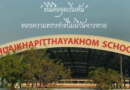 [คลิปผลงานนักเรียน]-ชื่อผลงาน จุดเริ่มต้นความทรงจำ